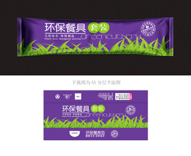 餐具包包装 