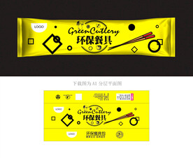 餐具包包装 