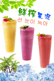 果泥饮品海报