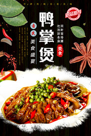 鸭掌煲