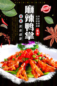 麻辣鸭掌