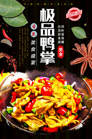 极品鸭掌