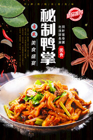 秘制鸭掌
