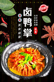 卤鸭掌