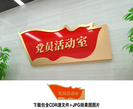 党建门牌