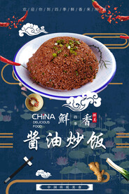 酱油炒饭