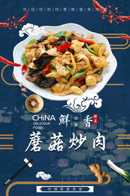 蘑菇炒肉