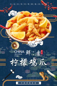 柠檬鸡爪