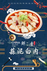 蒜泥白肉
