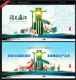 廉政