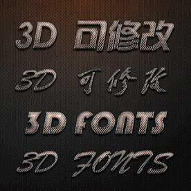 立体字