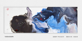 大气水墨画