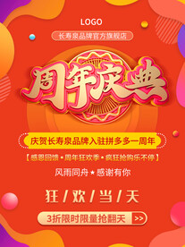 周年庆典海报