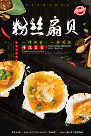 粉丝蒸扇贝