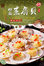粉丝蒸扇贝