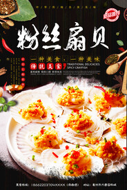 粉丝蒸扇贝