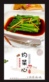 蒜灼菜心