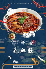 毛血旺