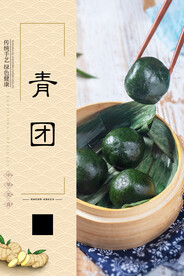 青团