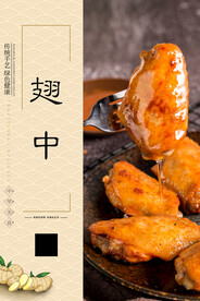 翅中