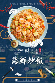 海鲜炒饭