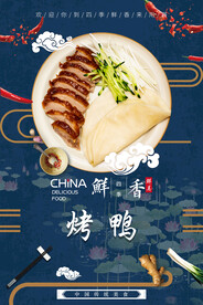 烤鸭