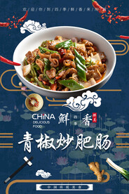 青椒炒肥肠