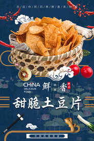 甜脆土豆片