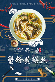 蟹粉黄鳝丝