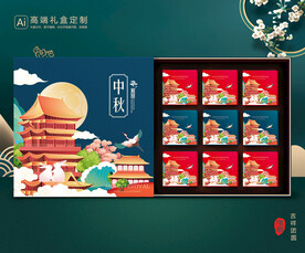 月饼包装 中秋礼盒