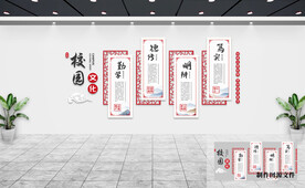 校园文化墙