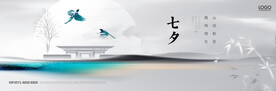 七夕节海报