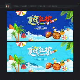 夏日