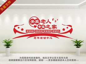 关爱老人