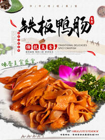 铁板鸭肠