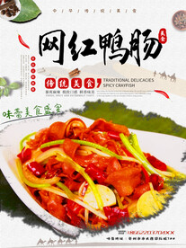 网红鸭肠