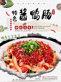 酱鸭肠