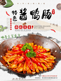 特色酱鸭肠