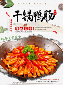 干锅鸭场