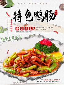 特色鸭肠