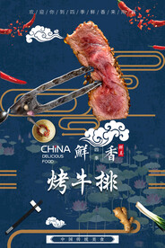 烤牛排