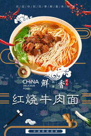 红烧牛肉面