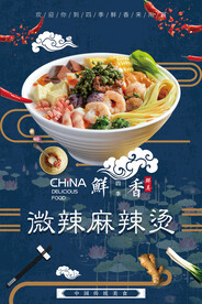 微辣麻辣烫