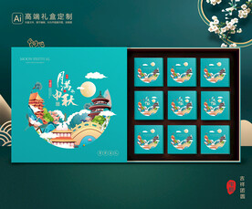 月饼包装 中秋礼盒