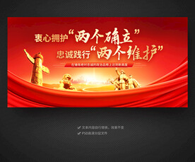 两个确立