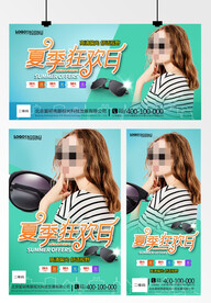 太阳眼镜墨镜海报