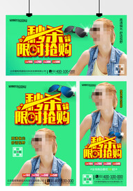 太阳眼镜墨镜海报