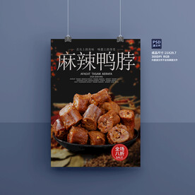 鸭脖
