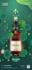 小暑酒吧夜店节气海报