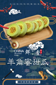 羊角蜜甜瓜